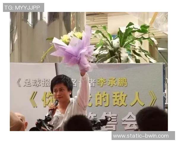 李承鹏揭露中国足球黑幕背后的真相与困境探讨 李承鹏揭露中国足球黑幕背后的真相与困境探讨